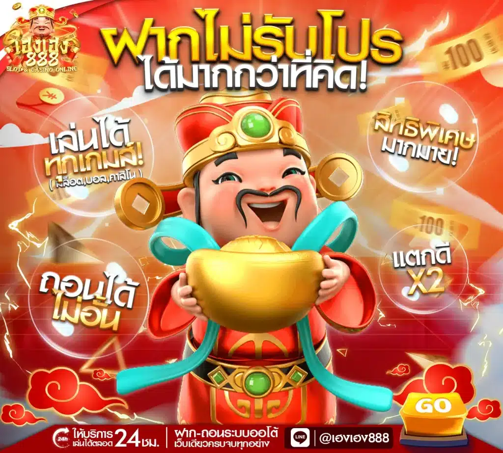 สิทธิประโยชน์และโปรโมชั่นสุดคุ้มค่าสำหรับสมาชิก heng888